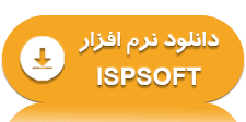 دانلود نرم افزار ISPSOFT در آرنداتوماسیون