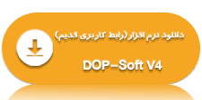 دانلود نرم افزار اچ ام آی دلتا DOP-Soft V4 رابط کاربری قدیمی