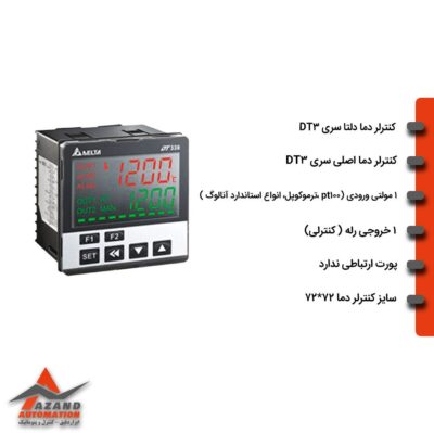 ترموستات دلتا مدل DT330RA