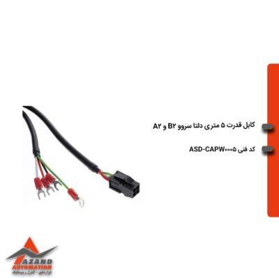 کابل قدرت 5 متری دلتا سروو B2 و A2 مدل ASD-CAPW0005