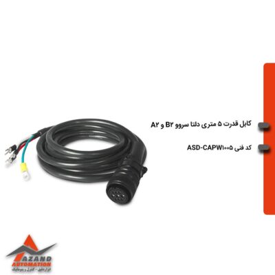 کابل قدرت 5 متری دلتا سروو B2 و A2 مدل ASD-CAPW1005