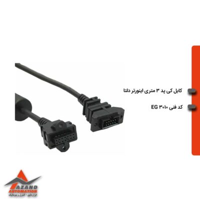 کابل کی پد اینورتر دلتا مدل EG3010
