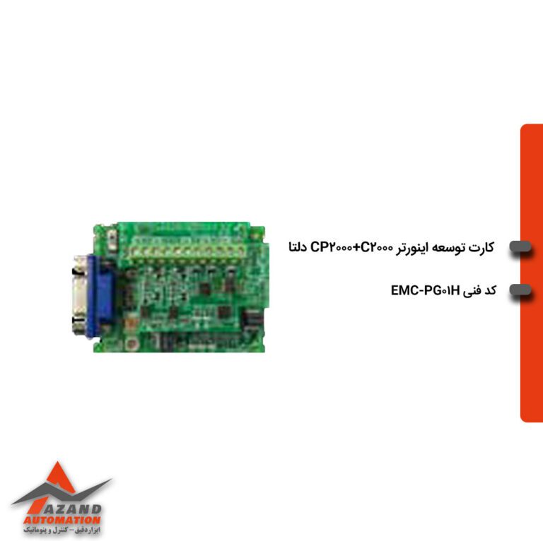 کارت 2 ورودی و 2 خروجی آنالوگ و رله ای اینورتر C2000 و CP2000 مدل EMC-PG01H
