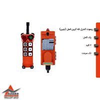 ریموت کنترل 6 کلید تک سرعت تله کرین