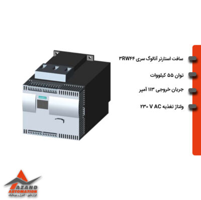 سافت-استارتر-دیجیتال-زیمنس-55-کیلووات-سری-3RW44