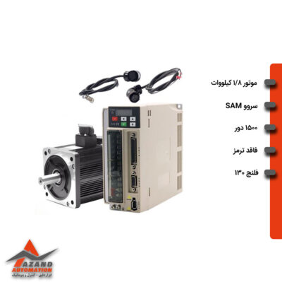 سرو موتور 1.8KW بدون ترمز SAM