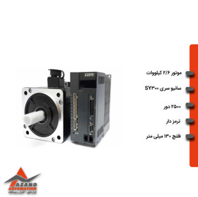 سروو-موتور-2.6-کیلووات-اترکت-دار-ترمز-دار-سانیو-سری-SY300