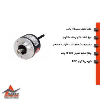 انکودر آتونیکس مدل E50S8-125-3-T-24