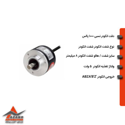 انکودر آتونیکس مدل E50S8-1000-6-L-5