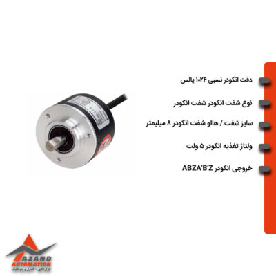 انکودر-1024-پالس-سایز-50-اتونیکس-مدل-AUTONICS-E50S8-1024-6-L-5 انکودر آتونیکس مدل E50S8-1024-6-L-5