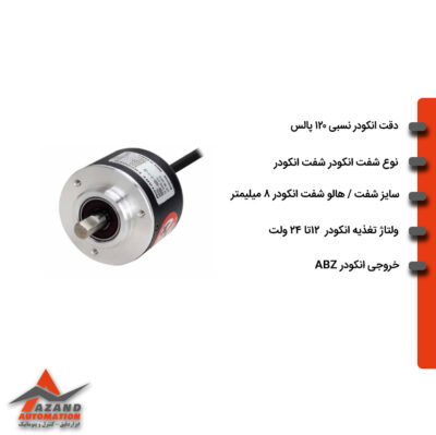 انکودر-120-پالس-سایز-50-اتونیکس-مدل-AUTONICS-E50S8-120-3-T-24 انکودر آتونیکس مدل E50S8-120-3-T-24