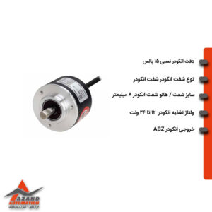 انکودر آتونیکس مدل E50S8-15-3-T-24