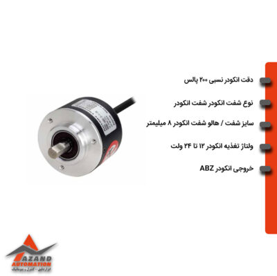انکودر 200 پالس سایز 50 اتونیکس مدل AUTONICS-E50S8-200-3-T-24