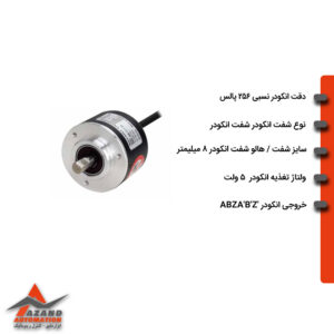 انکودر-256-پالس-سایز-50-اتونیکس-مدل-AUTONICS-E50S8-256-6-L-5