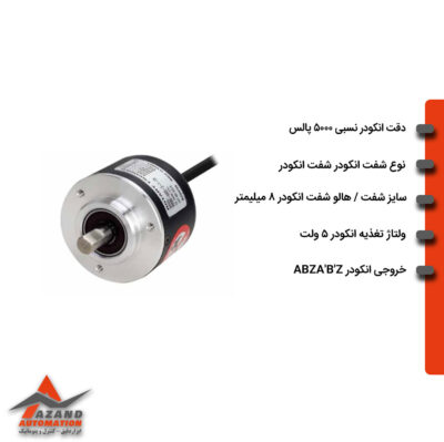 انکودر 5000 پالس سایز 50 اتونیکس مدل AUTONICS-E50S8-5000-6-L-5