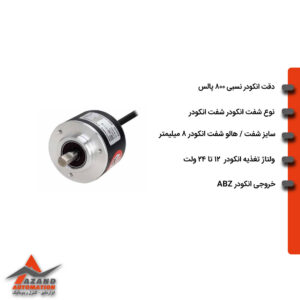 انکودر-800-پالس-سایز-50-اتونیکس-مدل-AUTONICS-E50S8-800-3-T-24