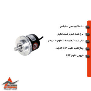 انکودر نظامی افزایشی 1000 پالس سایز 58 اتونیکس مدل AUTONICS-E58SC10-1000-3-T-24