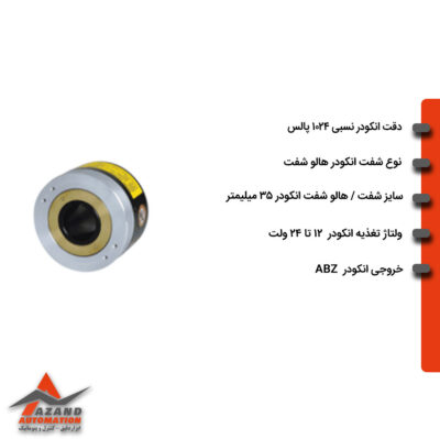 انکودر آتونیکس مدل E100H35-1024-3-T-24