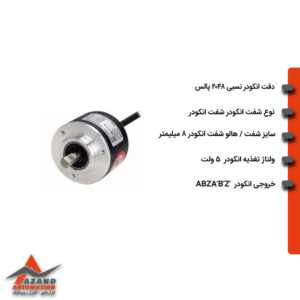 انکودر-2048-پالس-سایز-50-اتونیکس-مدل-AUTONICS-E50S8-2048-6-L-5