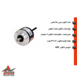 انکودر-250-پالس-سایز-50-اتونیکس-مدل-AUTONICS-E50S8-250-3-T-24