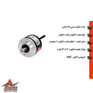 انکودر-45-پالس-سایز-50-اتونیکس-مدل-AUTONICS-E50S8-45-3-T-24