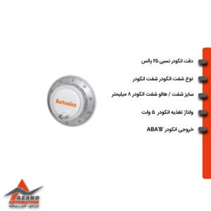 انکودر-دستی-افزایشی-25-پالس-سایز-80-اتونیکس-مدل-AUTONICS-ENH-25-2-L-5