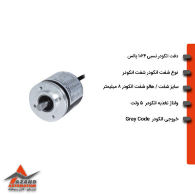 انکودر آتونیکس مدل EP50S8-1024-3R-N-5