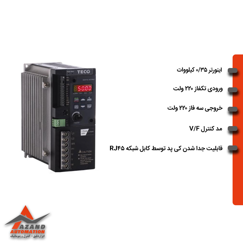 اینورتر-0.37-کیلووات-تکفاز-تکو-سری-S310-مدل-S310-2P5-H1BCD