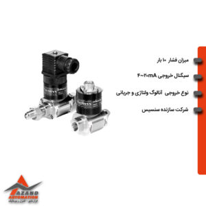 ترانسمیتر-اختلاف-فشار-10-بار-سنسیس-سری-DWS-مدل-DWSH0010B2IA