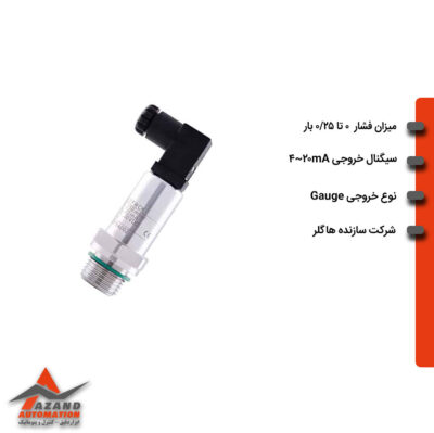 ترانسمیتر فشار هاگلر 0 تا 0.25 بار سری HOF مدل HOFH00.25FWCK
