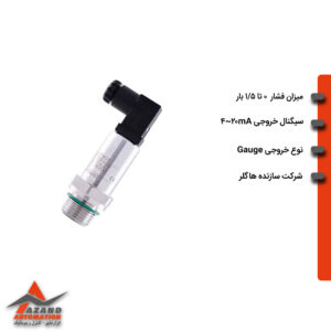 ترانسمیتر فشار هاگلر 0 تا 1.5 بار سری HOF مدل HOFH001.5FWCK