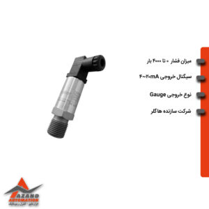ترانسمیتر فشار هاگلر 0 تا 4000 بار سری HOD مدل HODH4000FMCK