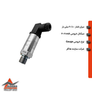 ترانسمیتر فشار هاگلر 0 تا 60 میلی بار سری HOM مدل HOMH0060FGCKترانسمیتر فشار هاگلر 0 تا 60 میلی بار سری HOM مدل HOMH0060FGCK