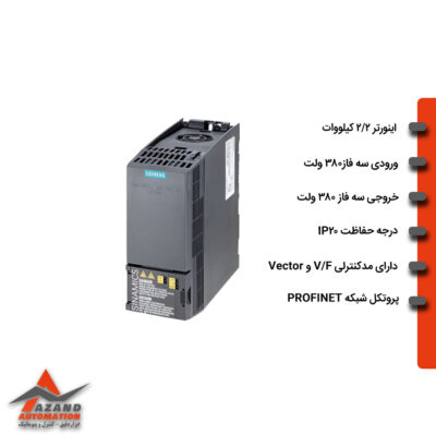 درایو زیمنس 2.2 کیلووات G120C بدون فیلتر، پروفینت