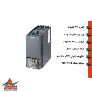 درایو زیمنس 2.2 کیلووات G120C فیلتردار، پروفینت