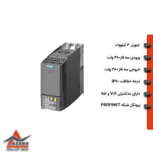 درایو زیمنس 3 کیلووات G120C بدون فیلتر، پروفینت