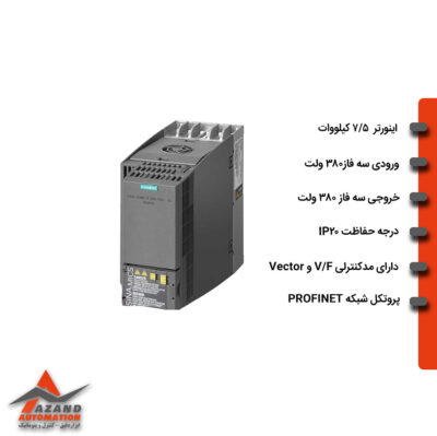 درایو زیمنس 7.5 کیلووات G120C بدون فیلتر، پروفینت