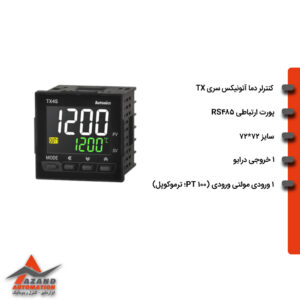 کنترلر دما آتونیکس سری TX مدل TX4M-B4S