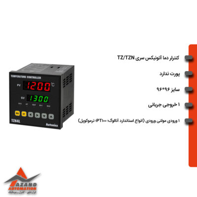 کنترلر-دمای-آتونیکس-مدل-TZN4L-A4C