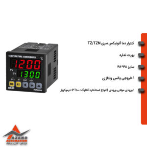 کنترلر دمای آتونیکس مدل TZN4S-14S