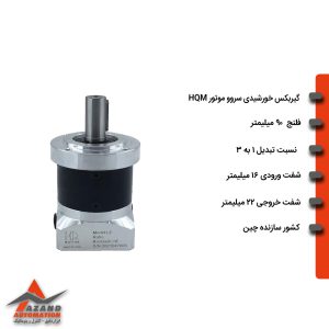 گیربکس خورشیدی سروو موتور HQM سری LE مدل LE90-003-16-step86