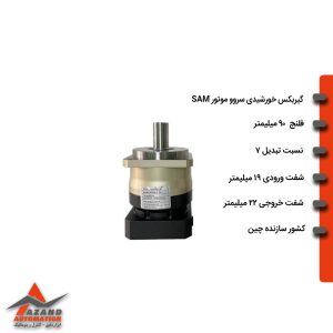 گیربکس خورشیدی سروو موتور SAM مدل VDX907