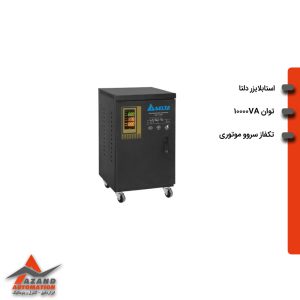 استابلایزر تک فاز دلتا مدل STB-11-10KVA