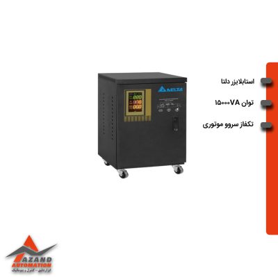 استابلایزر تک فاز دلتا مدل STB-11-15KVA