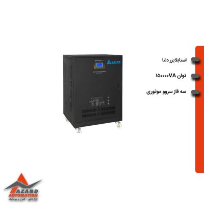 استابلایزر سه فاز دلتا مدل STB-33-150KVA