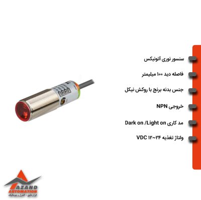 سنسور نوری رفلکتوری آتونیکس مدل BRQM100-DDTA