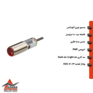 سنسور نوری رفلکتوری آتونیکس مدل BRQM100-DDTA-P