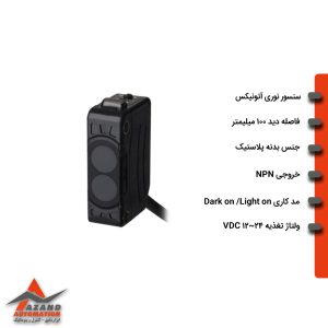 سنسور نوری مکعبی شکل یک طرفه آتونیکس مدل BJ100-DDT