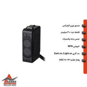 سنسور نوری مکعبی شکل یک طرفه آتونیکس مدل BJ300-DDT