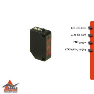 سنسور نوری کوچک دو طرفه کوینو مدل KPS-ZTP